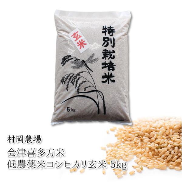 令和5年産会津喜多方産コシヒカリ玄米30㎏