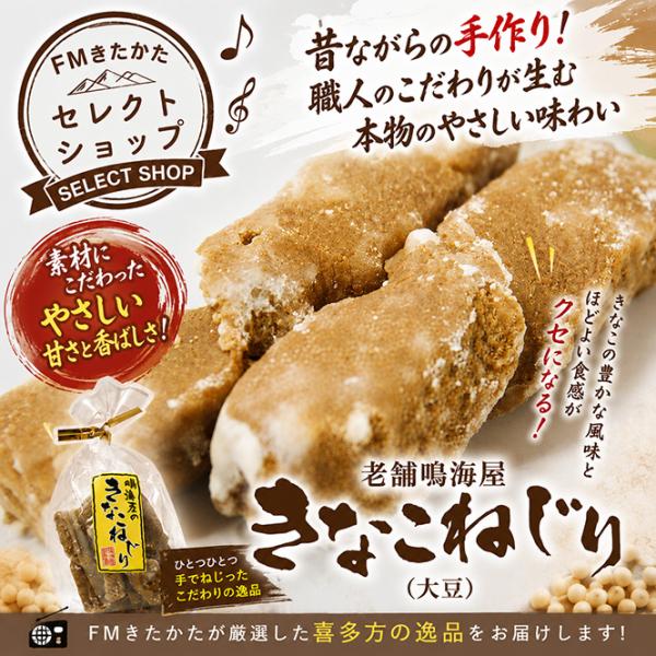 老舗鳴海屋　きなこねじり（大豆）