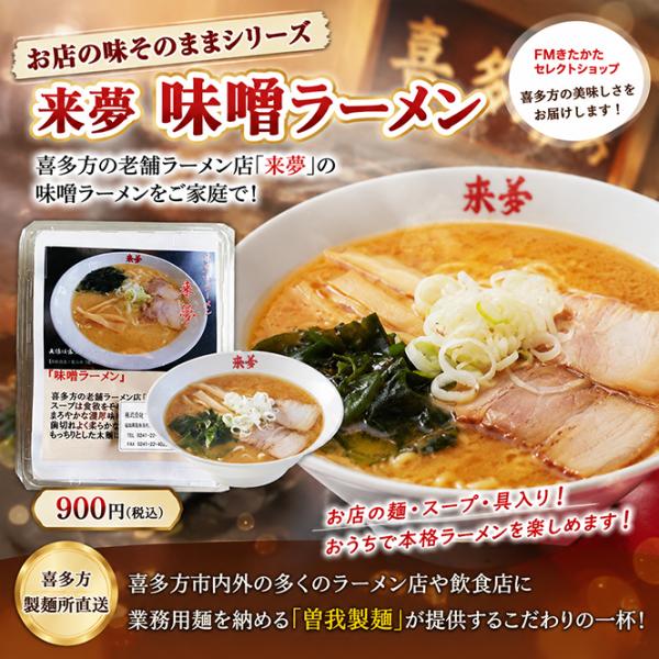 来夢 味噌ラーメン