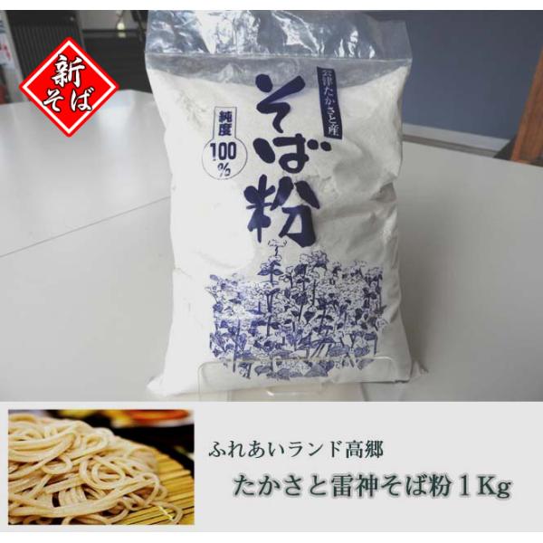 蕎麦処として全国的に有名になった喜多方市山都町ですが、その隣町である高郷町も蕎麦の名産地。雷神そばという名前は、高郷町のシンボル雷神山から名づけられました。【そばの成分と栄養価】そばは、タンパク質、ビタミンB1が豊富で健康食品として注目され...