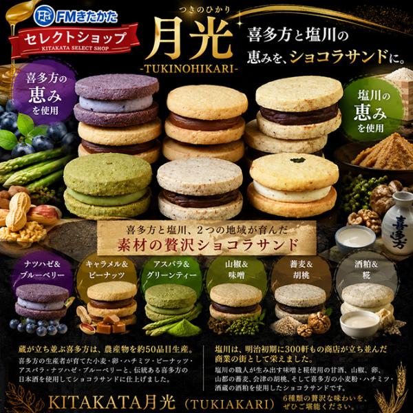 月光（TUKINOHIKARI）　KITAKATA月光(TUKIAKARI)