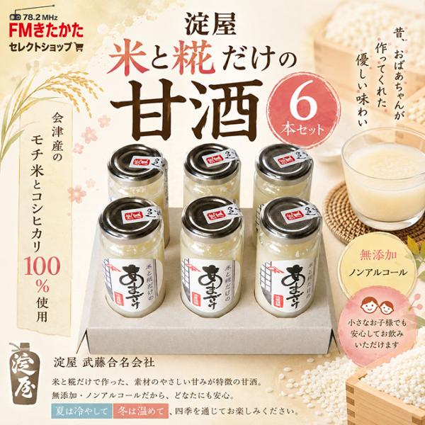 淀屋　米と糀だけの甘酒6本セット