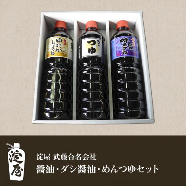 料理に必需品のしょうゆ・つゆセット！！色々なお料理で是非当店の3本をお試しください。【店主からのメッセージ】〇ゆたか醤油：料理全般にお使いいただけるスタンダード仕様の醤油。うま味と塩味のバランスが良い。煮物や会津の郷土料理こづゆにおススメの...