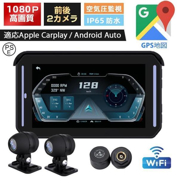 2024 NO.1人気バイク用ナビ ドライブレコーダー CarPlay&amp;Androi Auto 前後カメラ バイク用ドラレコ 防水 ポータブル ディスプレイオーディオ ワイヤレス