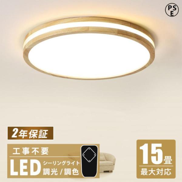 シーリングライト 木目調 led 8 10 12 14畳 調光調色 おしゃれ 天井