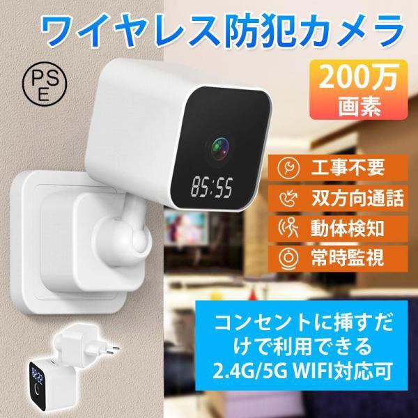 防犯カメラ 1080P高画質 小型 360度調節可能 監視カメラ 遠隔確認 小型 屋外 家庭用 ワイヤレス wifi コンセントに直結 工事不要 2.4G/5G対応 壁掛け 時計付き