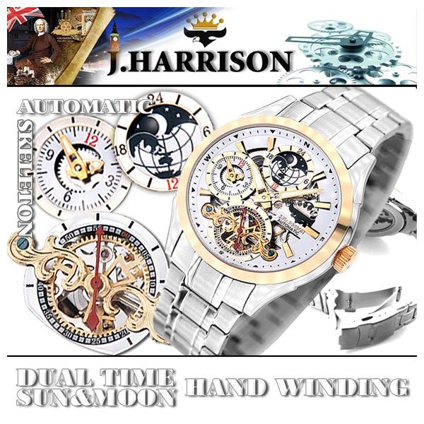 J Harrison ジョン ハリソン 腕時計 サン 希望者のみラッピング無料 ムーン デュアルタイム 多機能 自動巻 手巻き 時計 金 メンズ 送料無料 文字盤白 ゴールド 男性 J H 043gw シルバー