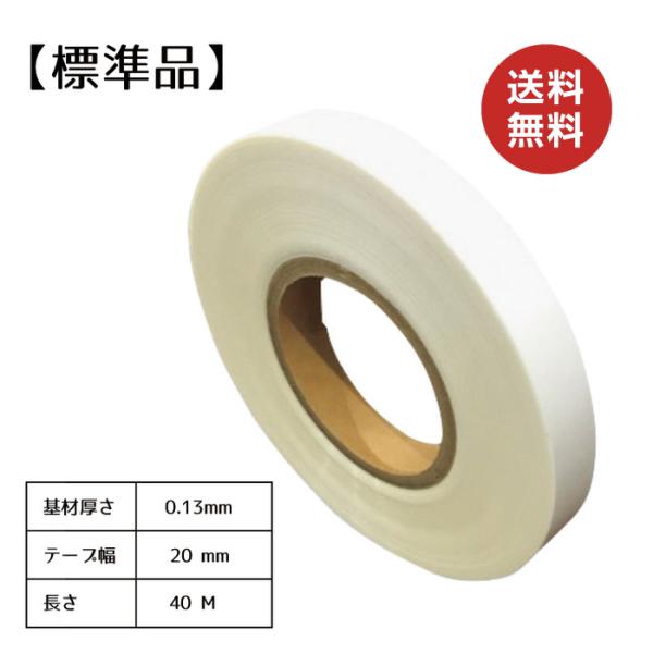 ニューライト粘着テープ[標準品] 基材厚さ0.13mm×幅20mm×長さ40M [130W
