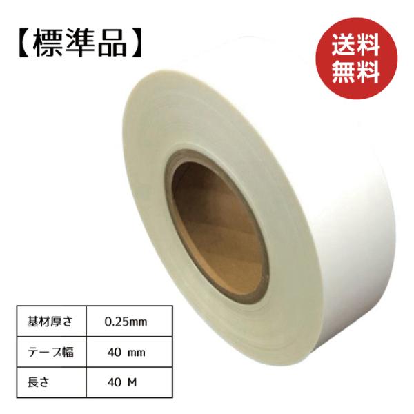 ニューライト粘着テープ[標準品] 基材厚さ0.25mm×幅40mm×長さ40M [250W 