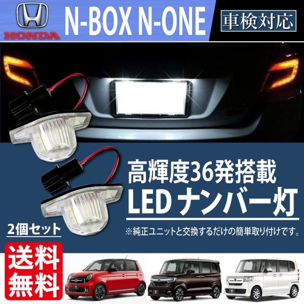 超大特価 車検対応 ホンダ LEDナンバー灯 2個セット