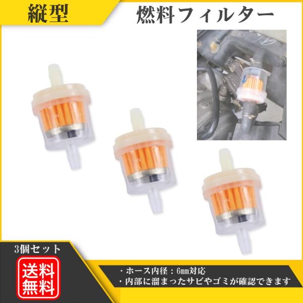 燃料フィルター 縦型 ガソリン ホース内径6mm対応 磁石内蔵 フューエル