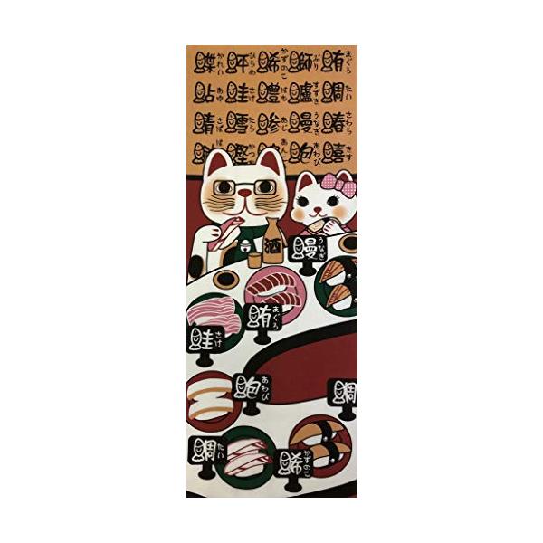 ヤギセイ 手ぬぐい 「回転寿司」 福招き猫 捺染てぬぐい プリント手拭 日本製 縁起物 漢字 寿司 すし
