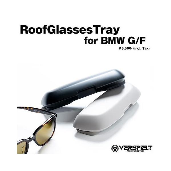 VERSPIELTルーフグラストレイ BMW F系・G系 : フォブ VERSPIELTルーフグラストレイ BMW F系・G系 : フォブ