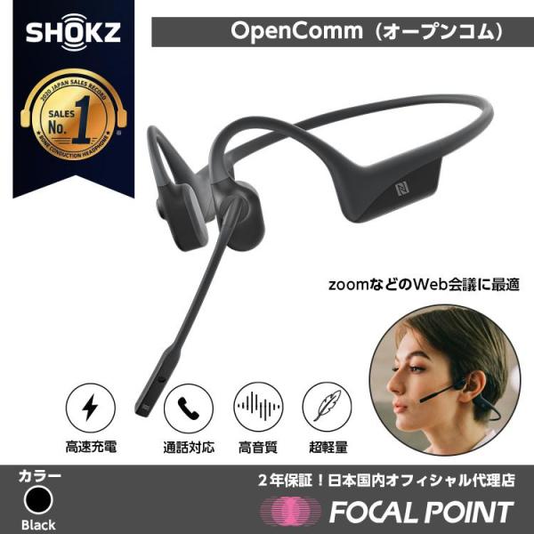 Shokz OpenComm ショックス オープンコム ブラック テレワーク 骨伝導ヘッドセット 在宅 テレワーク ビデオ会議 :AFT-EP-000026:FOCAL POINT DIRECT - 通販 - Yahoo!ショッピング Shokz OpenComm ショックス オープンコム ブラック テレワーク 骨伝導ヘッドセット 在宅 テレワーク ビデオ会議 :AFT-EP-000026:FOCAL POINT DIRECT - 通販 - Yahoo!ショッピング