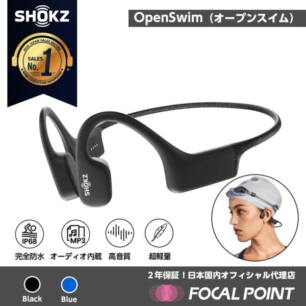 Shokz OpenSwim ショックス オープンスイム 骨伝導 イヤホン型オーディオプレイヤー ワイヤレス 4GB ストレージ スポーツ 水泳 防水 ジョギング トレイル 登山