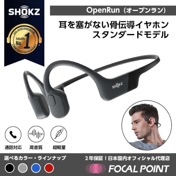 10519円 【メーカー公式ショップ】 最新機種 Shokz OpenRun骨伝導ワイヤレスヘッドホン