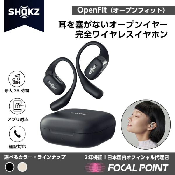 Shokz OpenFit ワイヤレスイヤホン Bluetooth ブラック ベージュ