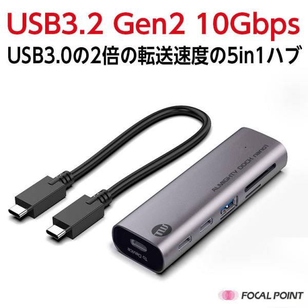 USBハブ USB3.0の2倍の転送速度 USB3.2 Gen2 10Gbps 5in1 ケーブル脱着式 type-c type-a SDカード Micro SDカード 5in1 ALMIGHTY DOCK nano1 全2種 :TUN-OT-000070-p:FOCAL POINT DIRECT - 通販 - Yahoo!ショッピング USBハブ USB3.0の2倍の転送速度 USB3.2 Gen2 10Gbps 5in1 ケーブル脱着式 type-c type-a SDカード Micro SDカード 5in1 ALMIGHTY DOCK nano1 全2種 :TUN-OT-000070-p:FOCAL POINT DIRECT - 通販 - Yahoo!ショッピング
