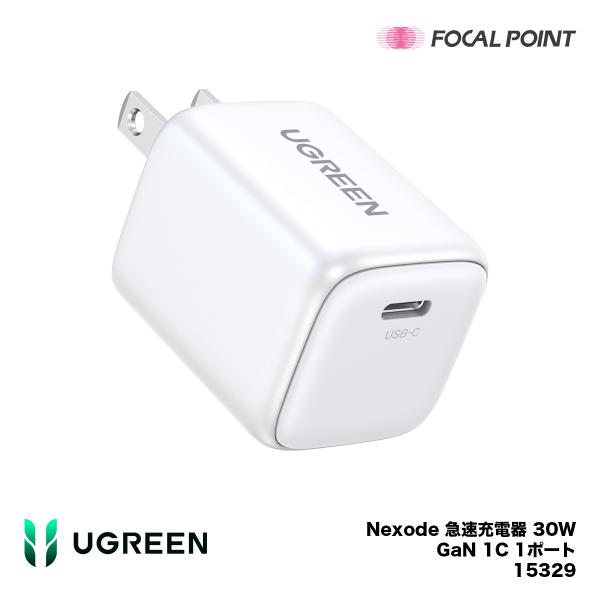 UGREEN Nexode 急速充電器 30W GaN Fast 1C 1ポート ホワイト 15329