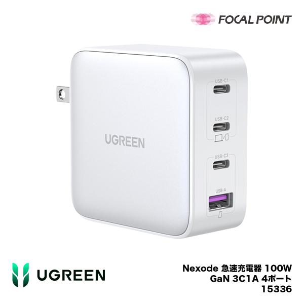 UGREEN Nexode 急速充電器 100W GaN Fast 3C1A 4ポート ホワイト 15336