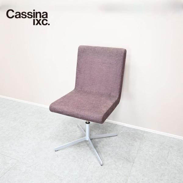 ☆展示美品☆Cassina ixc. カッシーナ・イクスシー BOOMERANG four star ブーメランフォースター スウィベルチェア 回転ベース 10万