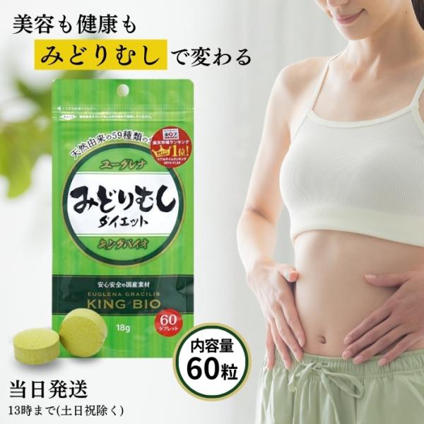 原産国 : 日本原材料 : ユーグレナグラシリス、イヌリン(植物繊維)、麦芽糖、結晶セルロース、ショ糖脂肪酸エステル、微粒二酸化ケイ素、ステアリン酸カルシウム、増粘剤(グァーガム)内容量 : 60粒カロリー : 3粒(900ｍｇ)あたりエネ...