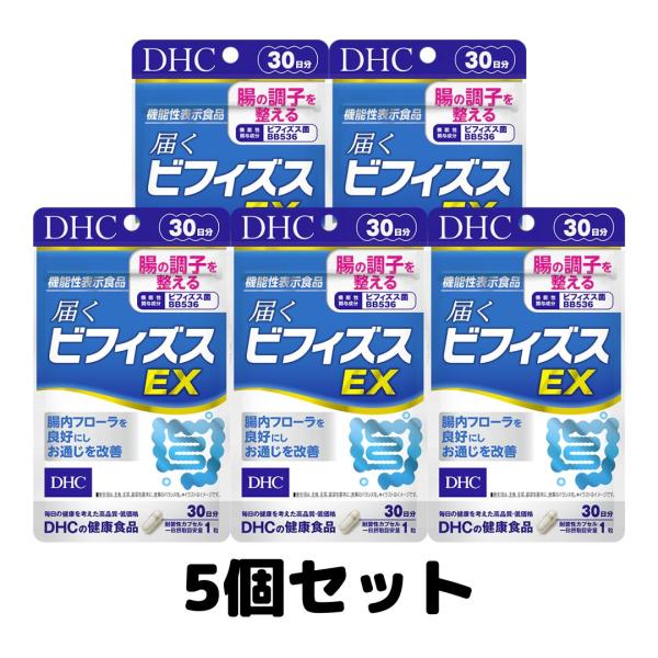 DHC 届くビフィズスEX 30日分 サプリメント ビフィズス菌 腸活 5個