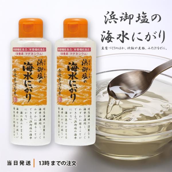 他サイト： 浜御塩の海水にがり 170ml 2個セット 浜御塩 海水 にがり はまみしお 白松 送料無料の商品画像