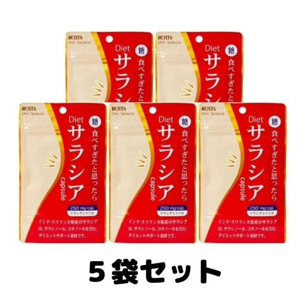 「Dietサラシア」は、天然のサラシア末だけを配合した糖質制限&amp;ダイエットサポートサプリです。酵素の働きを阻害することで、糖質の吸収を抑え、余分な糖が体脂肪として蓄積されるのを防ぎます。「ついつい食べ過ぎてしまった・・・」「食べたい...