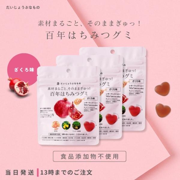 「百年はちみつのど飴」を買ってくれた人たちからのリクエストが一番多かったのがグミ。世の中にはグミがあふれているけど、無添加でナチュラルなグミがほとんどない。大人も子どもも安心して食べられる「美味しくてほんとに身体によいグミが欲しい！」という...