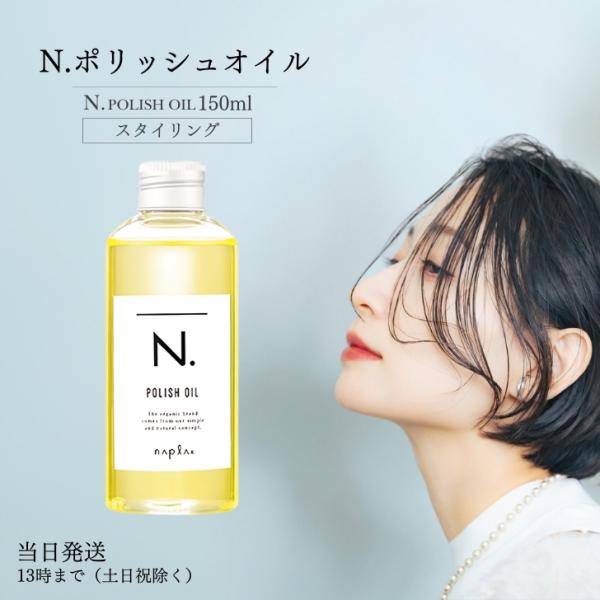 N. ナプラ ポリッシュオイル 150ml : クレシタマート - 通販 N. ナプラ ポリッシュオイル 150ml : クレシタマート - 通販