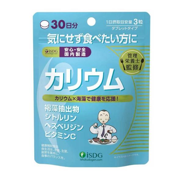 カリウム ミネラルサポート ISDG 90粒 30日分 管理栄養士監修