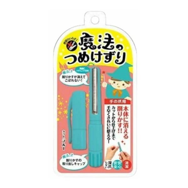 切らないつめきり。カットから仕上げまでこれ1本。●本体に消える削りかす!!●削った爪先はキラッと光る!!ご使用方法1.U型みぞ付きの刃に沿って指をあて、ゆっくり動かして、やさしく爪を削ります。2.爪の細部や、削り残し部分に対応しています。足...