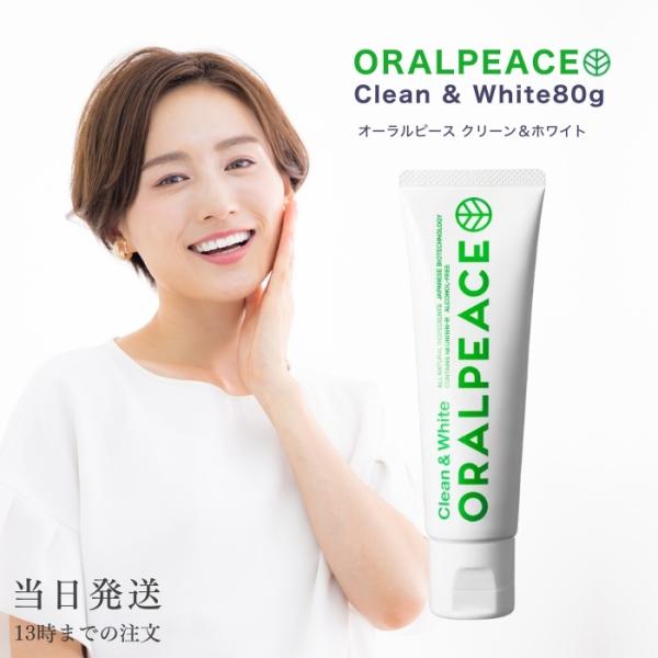 ORALPEACE（オーラルピース） クリーン＆ホワイト 80g ホワイトニング