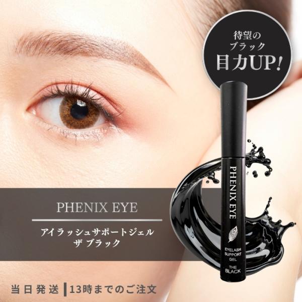 商品説明束感を作り、まつ毛をしっかり保護・補修するブラシタイプのトリートメント＆コーティングまつげ美容液のアイラッシュサポートジェルからブラックタイプが新登場！サポートジェルならではのみずみずしく柔らかい質感をそのままブラックでも再現。・ジ...