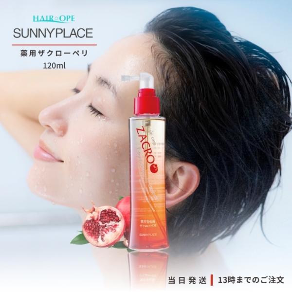 SUNNY PLACE サニープレイス 薬用 ザクローペリ 120ml 育毛剤