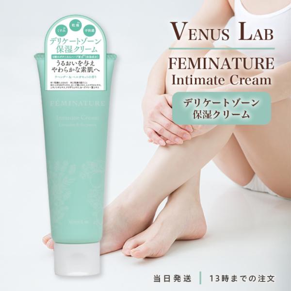 Venus Lab（ヴィーナスラボ） デリケートゾーン 保湿 クリーム 80g