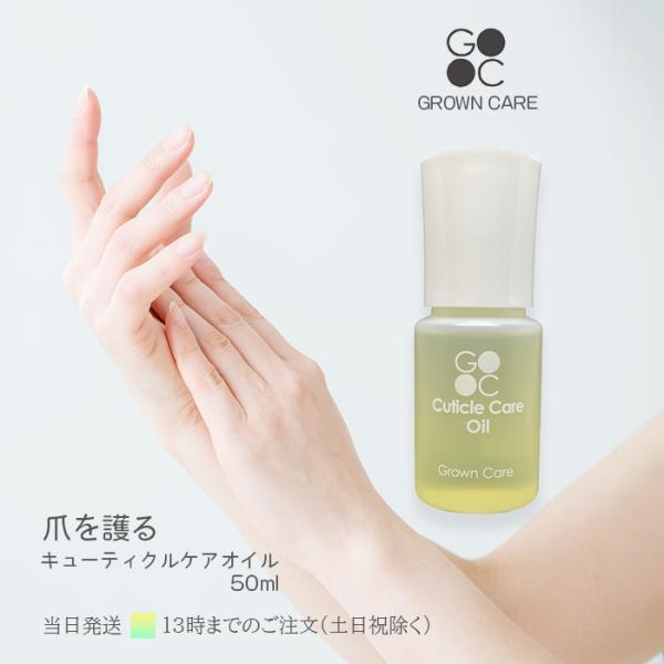 Grown Care キューティクルケアオイル 50ml グローンケア ネイル