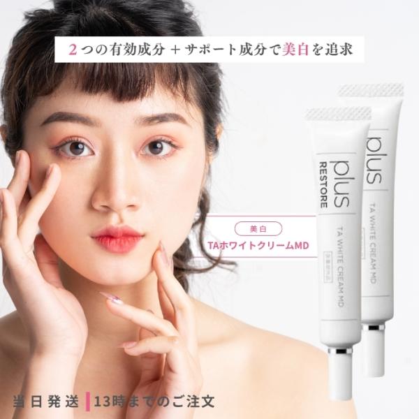 plus RESTORE プラスリストア TA ホワイトクリーム MD 10g 2個セット