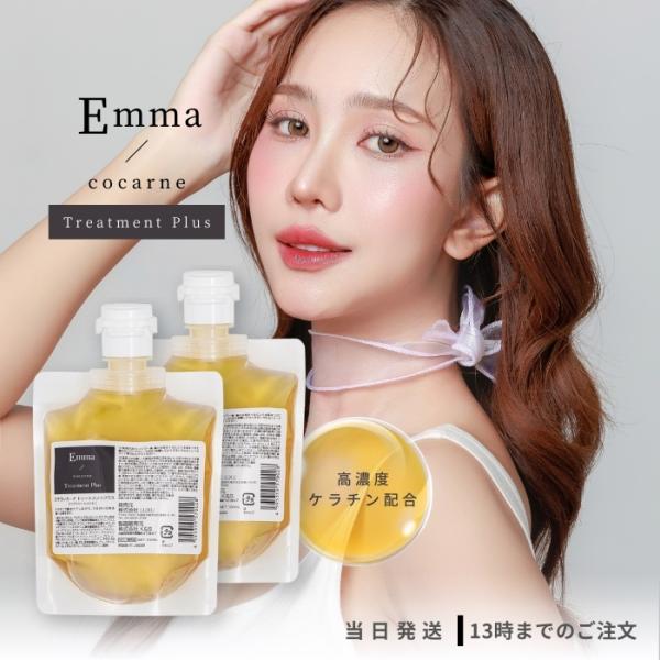 エマコッカーナ トリートメントプラス Emma Cocarne トリートメント の素 原液 加水分解ケラチン NMF ブースター ハリコシ ツヤ髪 混ぜる 原料混合液 ケラチン