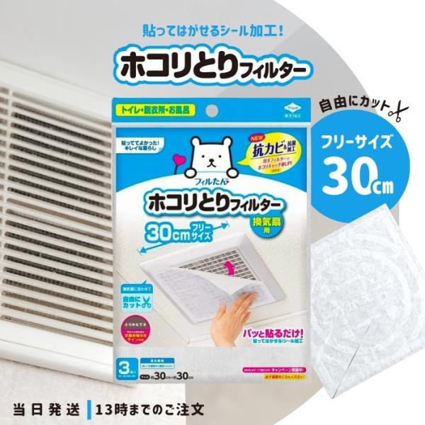 粘着タイプのフィルターなので、シールのように簡単・キレイに取付けできます。換気扇のサイズに合わせて自由にカットできます。抗菌加工不織布を使用しています。換気扇のサイズに合わせて自由にカットできます。抗菌加工不織布を使用しています。フィルター...