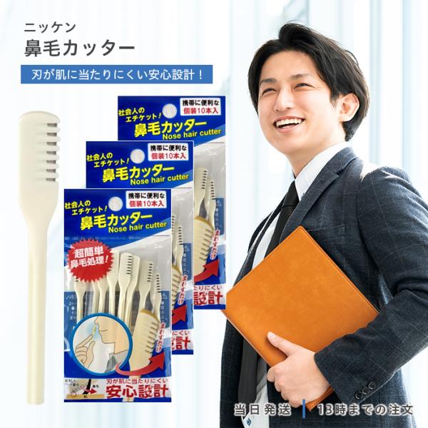 簡単・便利な鼻毛カッター電池不要、手動式でサッと使える鼻毛カッターです。ご自宅処理はもちろん、出先・商談前等にも手軽にお使いいただけます。鼻毛カッターの使い方鼻腔内に商品を入れ、根元から鼻毛を刈り取るように、周回させて鼻毛をカットします。