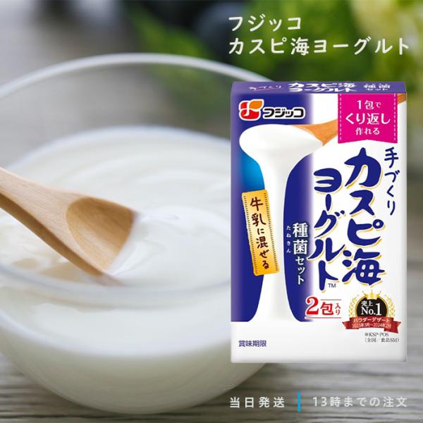 フジッコ カスピ海 ヨーグルト 種菌 手作り : クレシタマート - 通販