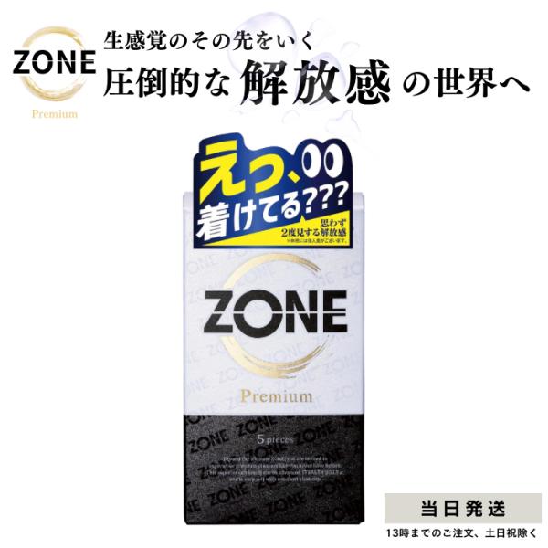 ジェクス ZONE プレミアム ゾーン コンドーム 避妊具 プレミアム 5個入