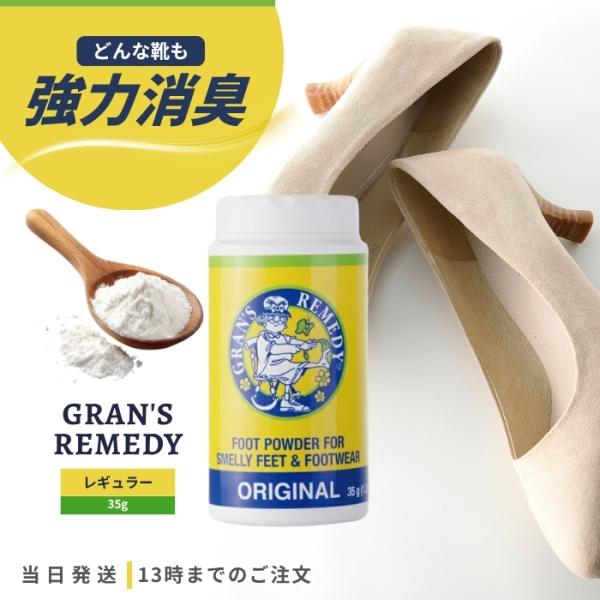 ニュージーランド生まれの靴用除菌・消臭パウダーグランズレメディはニュージーランドで開発商品化された世界的ヒット商品！靴の中の臭い、発生を根本から解消する、驚異的な除菌・消臭剤。その効果は1996年、ニュージーランド・オタゴ大学微生物学部で検...