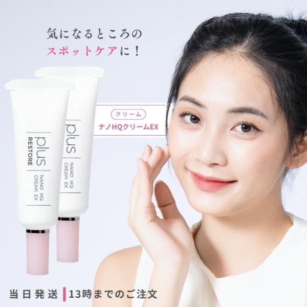 plus RESTORE（プラスリストア） ナノHQクリームEX 5g 2個セット