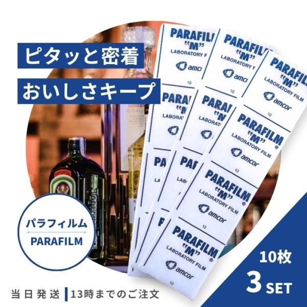 商品の説明ワインや日本酒、ウイスキーなどの開封後の保存に――「パラフィルム（Parafilm）」は、瓶口やコルク、キャップ部分を簡単かつしっかりと密封できる、高性能のシールフィルムです。柔らかく伸びの良い素材で、手で引き伸ばすだけで瓶の形状...