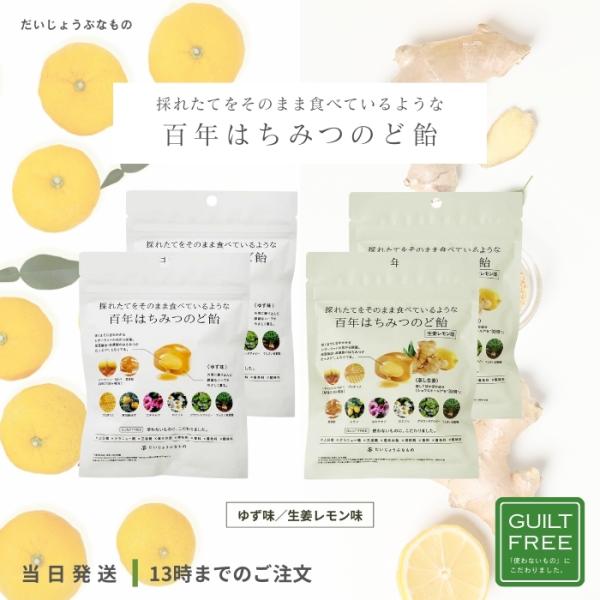 【1粒に込められた3段階の「美味しい」演出】1,合成甘味料などを一切使用していないため、素材のもつを最大限に味わうことが出来ます。どこか懐かしさを感じる、昔ながらのやさしい甘味を感じることができます。2,「ゆず」や「生姜」の香りと、フレグラ...