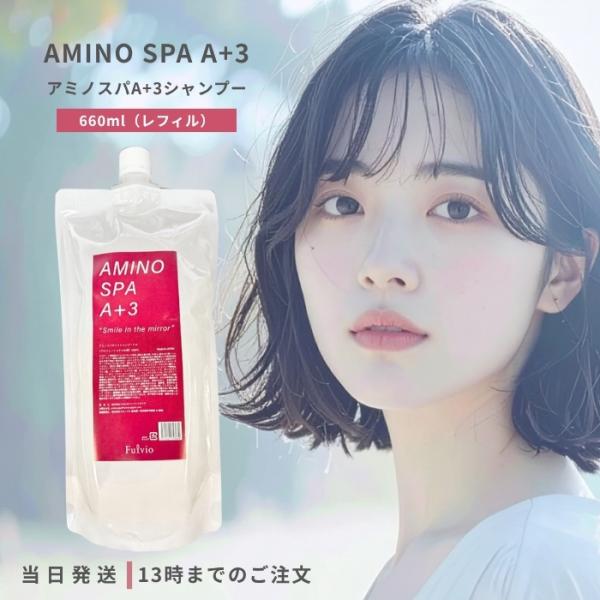 アミノスパ A+3 シャンプー レフィル 660ml 詰め替え フルボ酸