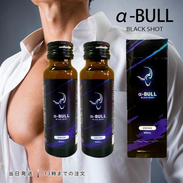 アルファブル ブラック ショット 2本セット α-BULL BLACK SHOT 50ml シトルリン アルギニン イミダゾールジペプチド オットセイ  抽出液 全20種配合 活力